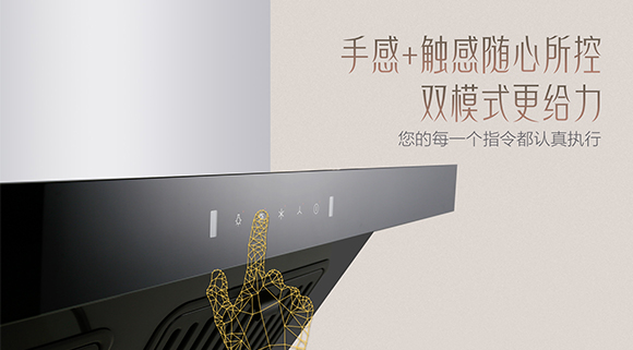 破除“夏”廚痛點(diǎn)，愛(ài)TA，就用科恩6520大吸力體感觸控煙機