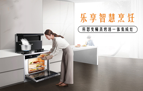 悶熱天氣拒絕油煙，夏天廚房有十大品牌科恩集成灶更清爽