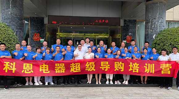 全方面提升導購售后服務(wù)，打造最強終端戰力！十大品牌科恩集成灶河北超級導購培訓圓滿(mǎn)成功