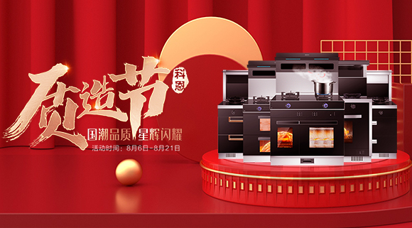 千城千店，國潮閃耀！十大品牌821科恩質(zhì)造節火爆進(jìn)行中！