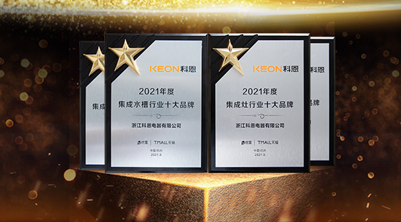榮耀加冕！科恩連斬兩項十大品牌！“一個(gè)廚房?jì)蓚€(gè)中心”備受矚目！