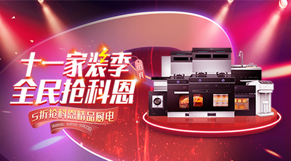 逢十必搶?zhuān)〗裢?9:00十大品牌科恩集成灶直播間，千萬(wàn)壕禮免費抽取，還在等什么？