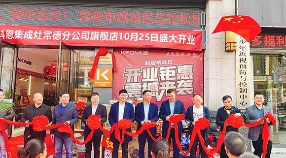 熱度不斷簽約火爆！科恩常德分公司旗艦店盛大開(kāi)業(yè)！