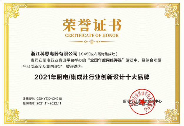“廚電行業(yè)資訊”2021年廚電/集成灶行業(yè)創(chuàng  )新設計十大品牌