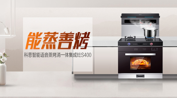 集成灶選十大品牌科恩，一鍵開(kāi)啟高效烹飪生活！