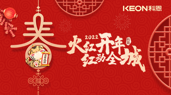 火紅開(kāi)年，紅動(dòng)全城~科恩集成灶禮遇新春優(yōu)惠放送！