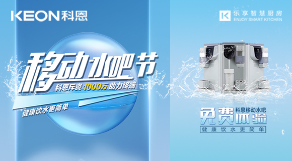 誓讓國人喝好水！科恩移動(dòng)水吧節，全國免費體驗活動(dòng)火熱進(jìn)行中！