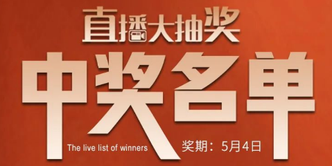 國廚當潮，愛(ài)上廚房，0元搶科恩活動(dòng)火爆進(jìn)行中（附：5月4日首輪直播大抽獎中獎名單）
