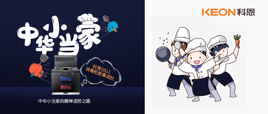 勞動(dòng)課回來(lái)了！9月起，每個(gè)孩子都要學(xué)會(huì )做飯燉湯，備妥科恩D511，多重安全防護，放手讓孩子早當家！