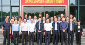 紹興市政協(xié)及經(jīng)濟界領(lǐng)導一行來(lái)嵊視察調研，重點(diǎn)考察這家企業(yè)！