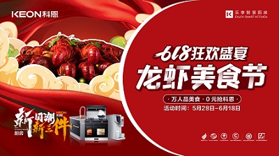科恩龍蝦美食節狂歡盛宴，5月28日火爆開(kāi)啟！