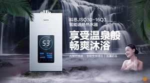 科恩JSQ30-16Q3智能速熱熱水器，一年四季都能享受溫泉般暢爽沐??！