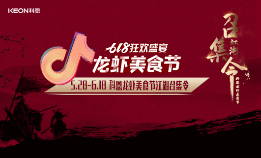 江湖召集令| “蝦”界風(fēng)云再起，至尊“蝦”神，誰(shuí)與爭鋒！