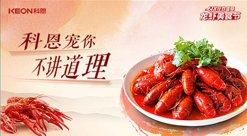 618狂歡盛典，科恩龍蝦美食宴，6月13日19點(diǎn)，科恩直播間等你！