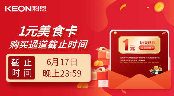 龍蝦美食節1元特權卡購買(mǎi)權限將于今晚23:59截止！