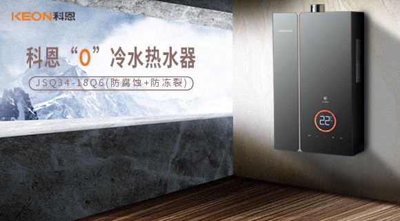 科恩18Q6零冷水熱水器，增壓暢爽洗，熱水零等待