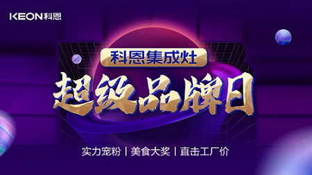 科恩品牌日，直擊工廠(chǎng)價(jià)，搶購狂潮一觸即發(fā)！