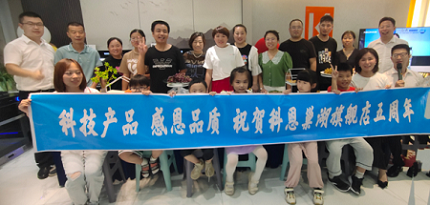 科恩巢湖專(zhuān)賣(mài)店五周年大慶活動(dòng)圓滿(mǎn)完成！