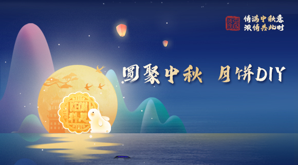 親手做月餅，這個(gè)中秋就要與眾不同！科恩集成灶教你在家輕松做月餅！