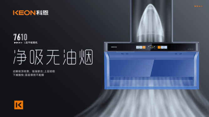 科恩7610頂側雙吸平板煙機，用心呵護著(zhù)柴米油鹽里的浪漫！