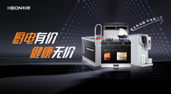 廚電有價(jià)，健康無(wú)價(jià)，別拿健康換明天！