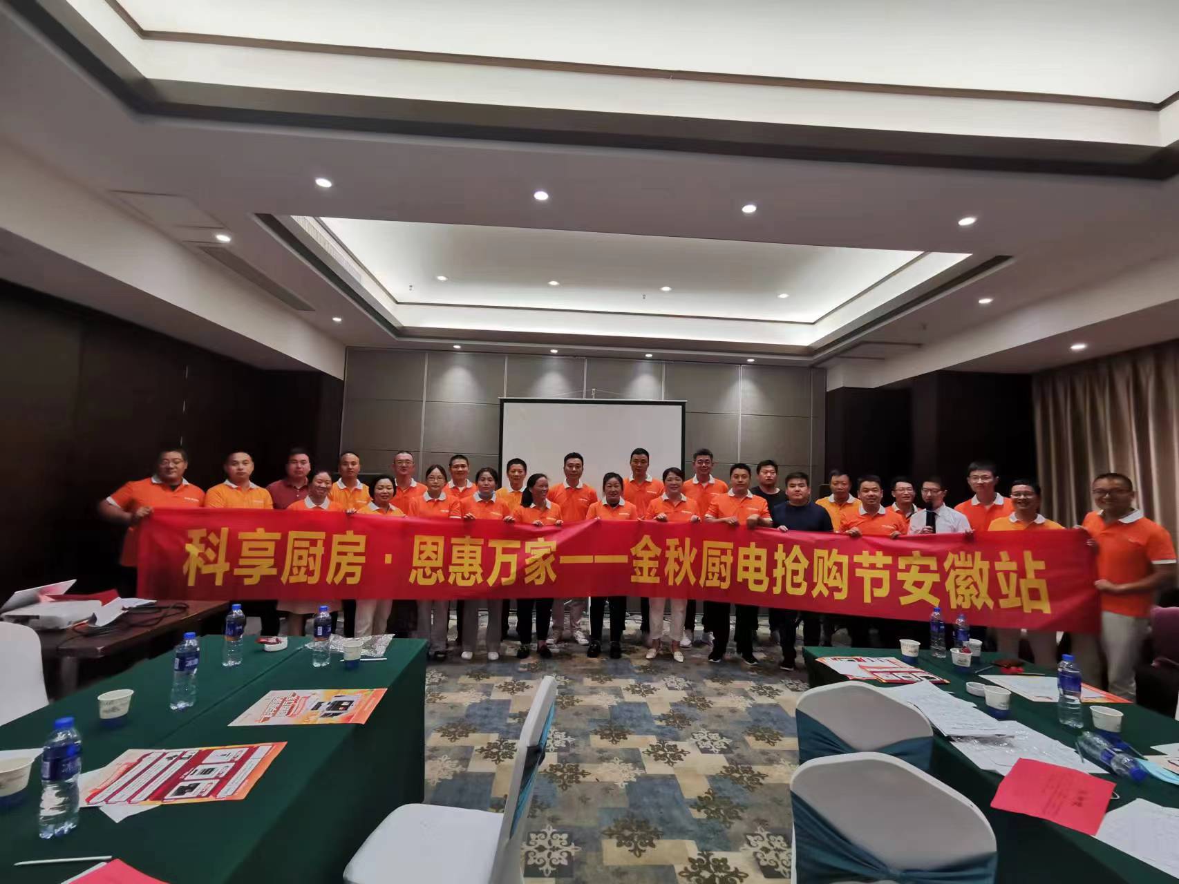 科恩電器安徽戰區核心經(jīng)銷(xiāo)商培訓會(huì )暨九月活動(dòng)啟動(dòng)會(huì )圓滿(mǎn)召開(kāi)！