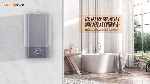科恩16Q5零冷水燃氣熱水器，給你和家人最貼心的沐浴體驗！