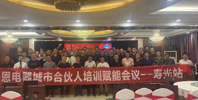 科恩城市合伙人培訓賦能會(huì )議壽光站圓滿(mǎn)落幕！