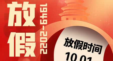 歡度國慶，共襄盛舉！科恩集成灶放假通知！