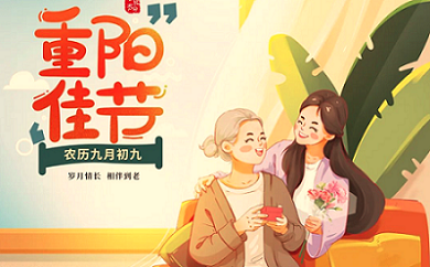 重陽(yáng)節|莫道來(lái)日方長(cháng)，陪伴本應久久
