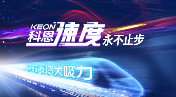 科恩速度|這家企業(yè)又雙叒叕霸屏高鐵，硬核實(shí)力賦能終端！