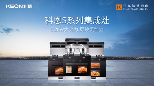 用科恩集成灶邂逅美味佳肴，見(jiàn)證幸福廚房的模樣！