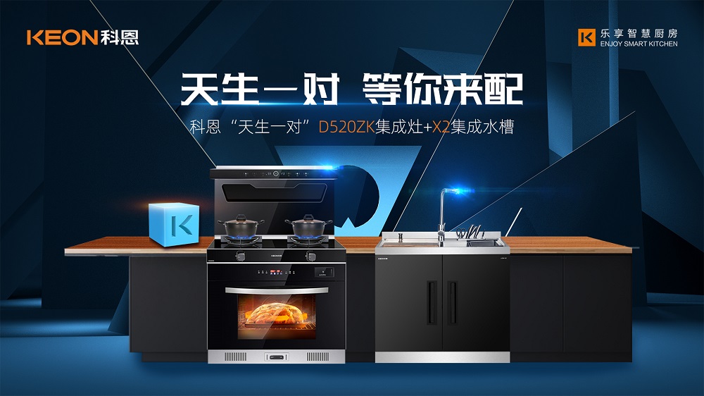 科恩王炸套系，一套搞定整個(gè)廚房！