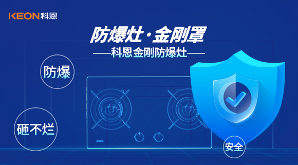 防爆、安全、砸不爛——科恩金剛防爆灶介紹