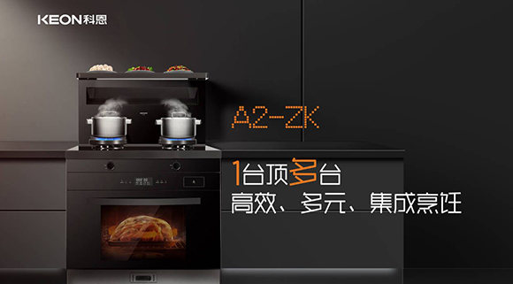 還在糾結廚房電器怎么選？選科恩A2集成灶準沒(méi)錯！