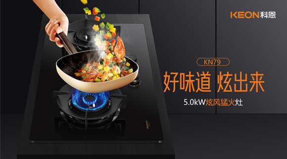 老廚房煥新！KN79灶具，小底殼置換更方便！
