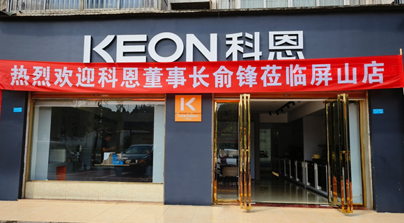 熱烈祝賀科恩集成灶四川屏山專(zhuān)賣(mài)店隆重開(kāi)業(yè)！