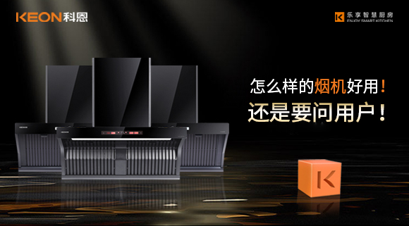 怎么樣的煙機好用！還是要問(wèn)用戶(hù)！