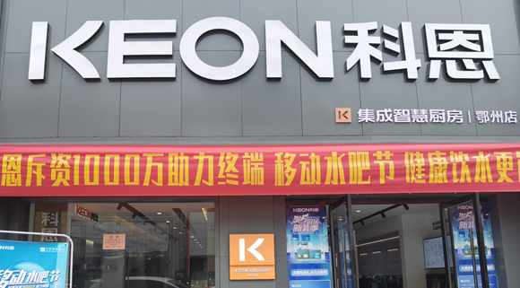 熱烈祝賀科恩集成灶湖北鄂州專(zhuān)賣(mài)店隆重開(kāi)業(yè)！
