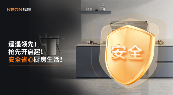 遙遙領(lǐng)先！科恩G系列集成灶，破局而來(lái)！