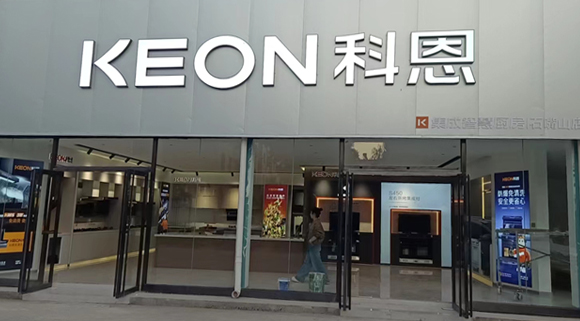 熱烈祝賀科恩集成智慧廚房寧夏石嘴山專(zhuān)賣(mài)店隆重開(kāi)業(yè)！