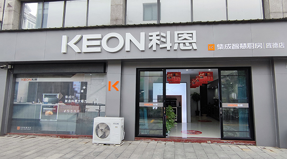 熱烈祝賀科恩集成智慧廚房安徽涇縣專(zhuān)賣(mài)店隆重開(kāi)業(yè)！