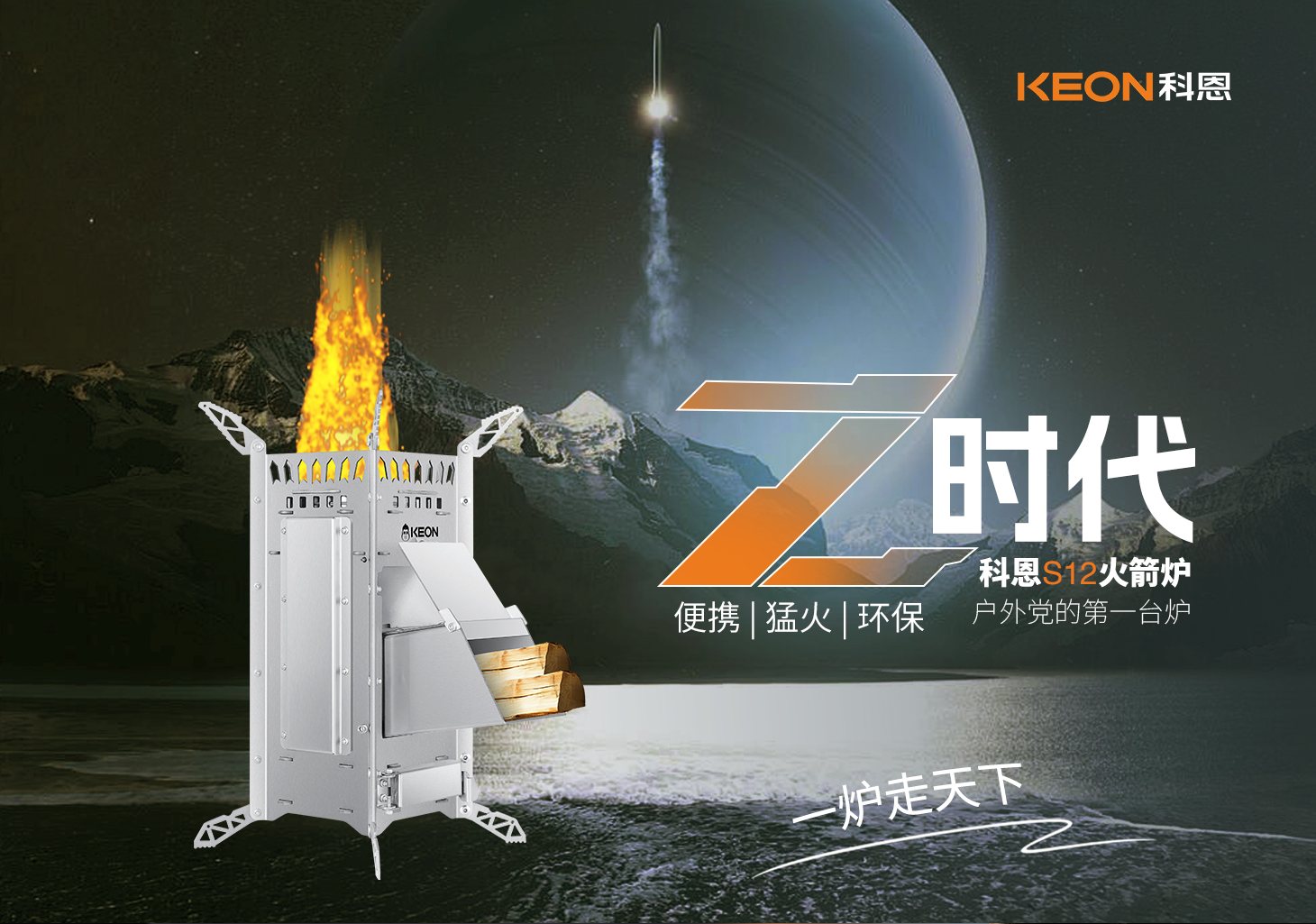 0.01m²折疊術(shù)，科恩火箭爐S12開(kāi)啟戶(hù)外烹飪新紀元