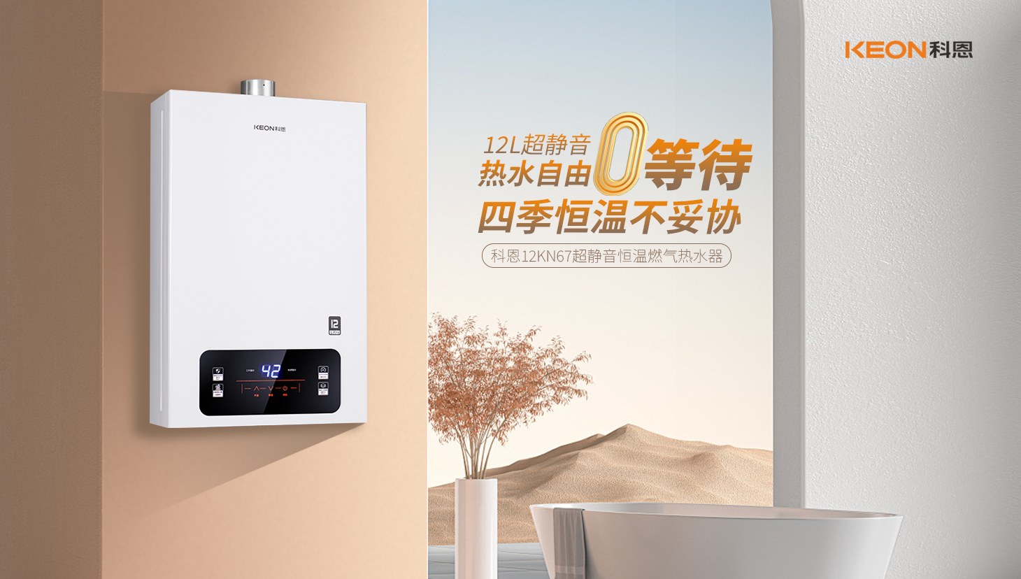 新品上市 ， 科恩超靜音恒溫熱水器，舒適沐浴新時(shí)代！